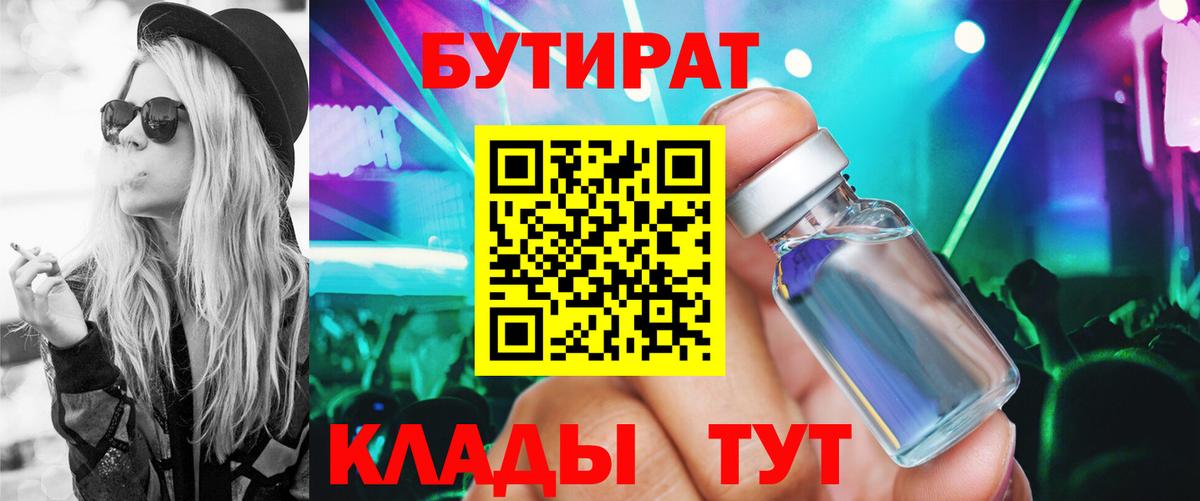 Бутират буратино  Вход с VPN  Ноябрьск 