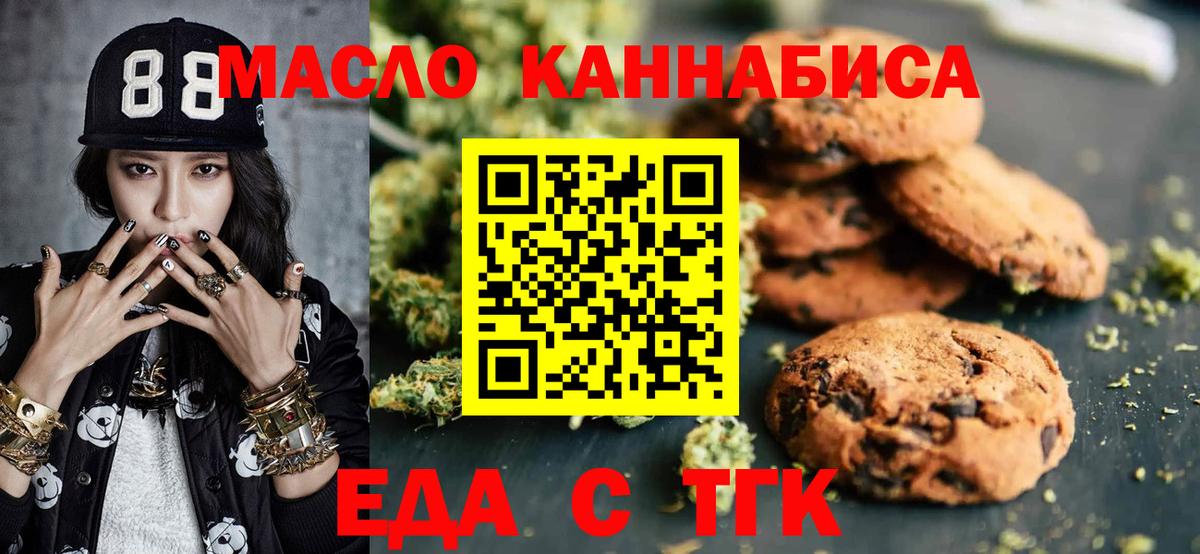 Ноябрьск  Печенье с ТГК марихуана  Вход с VPN 