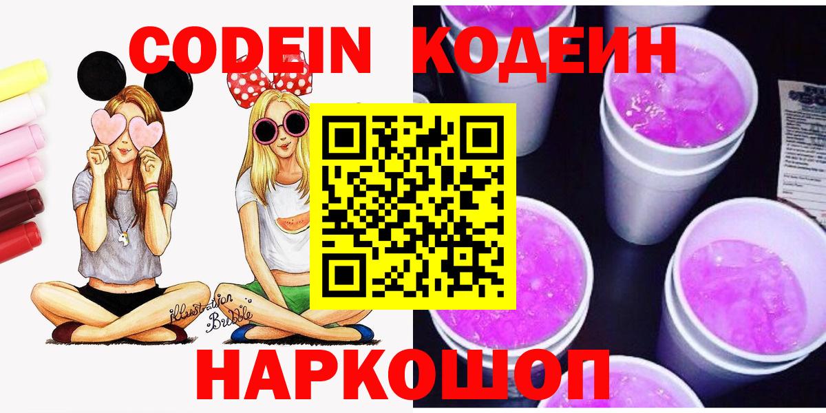 Ноябрьск  Кодеин напиток Lean (лин)  Вход с VPN 